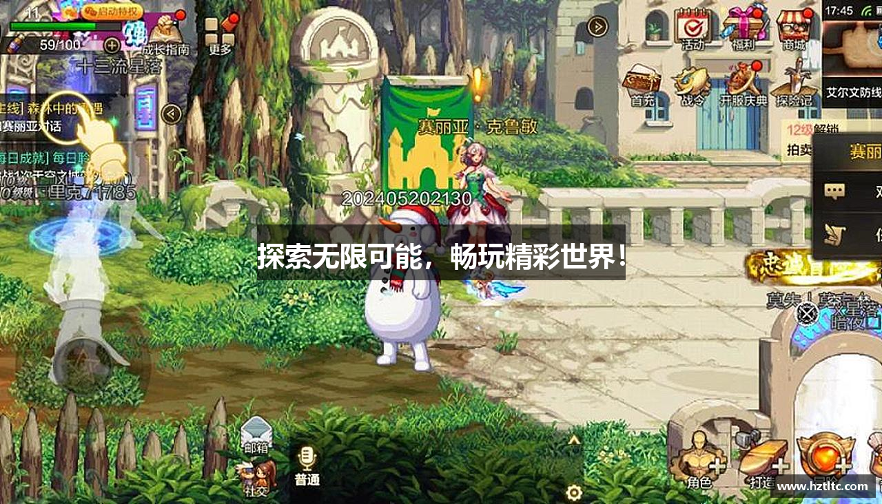 探索无限可能，畅玩精彩世界！